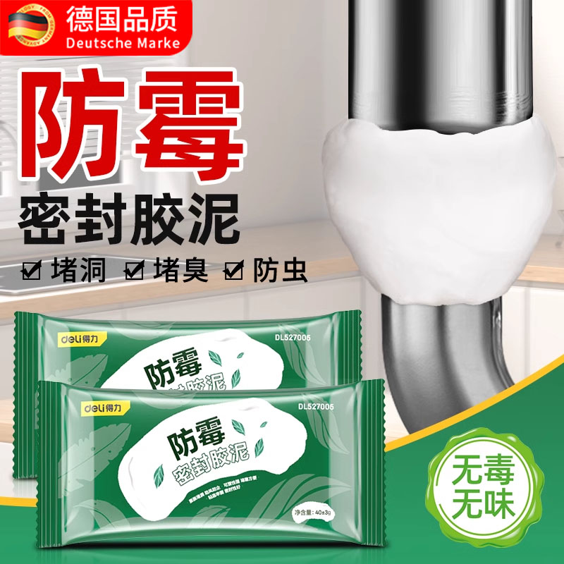 德国密封胶泥空调洞孔堵漏堵洞神器补墙洞防水防霉封口填缝堵塞泥