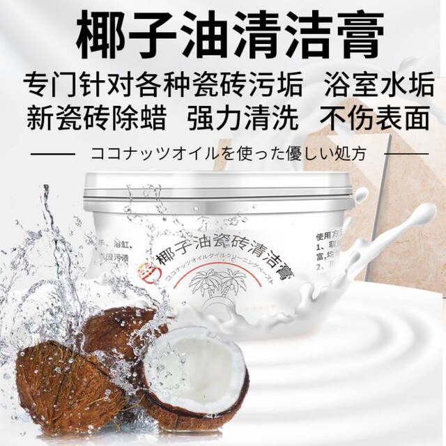 Jingwang coconut oil cleaning tile paste fragrance room toilet floor polishing wax removal cleaning agent non-oxalic acid