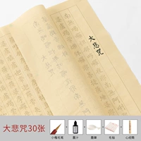 30 кусочков большой трагедии (отправьте Xiaokai Mao Pen+Ink+Ink Disc+Well+Священная Стволка)