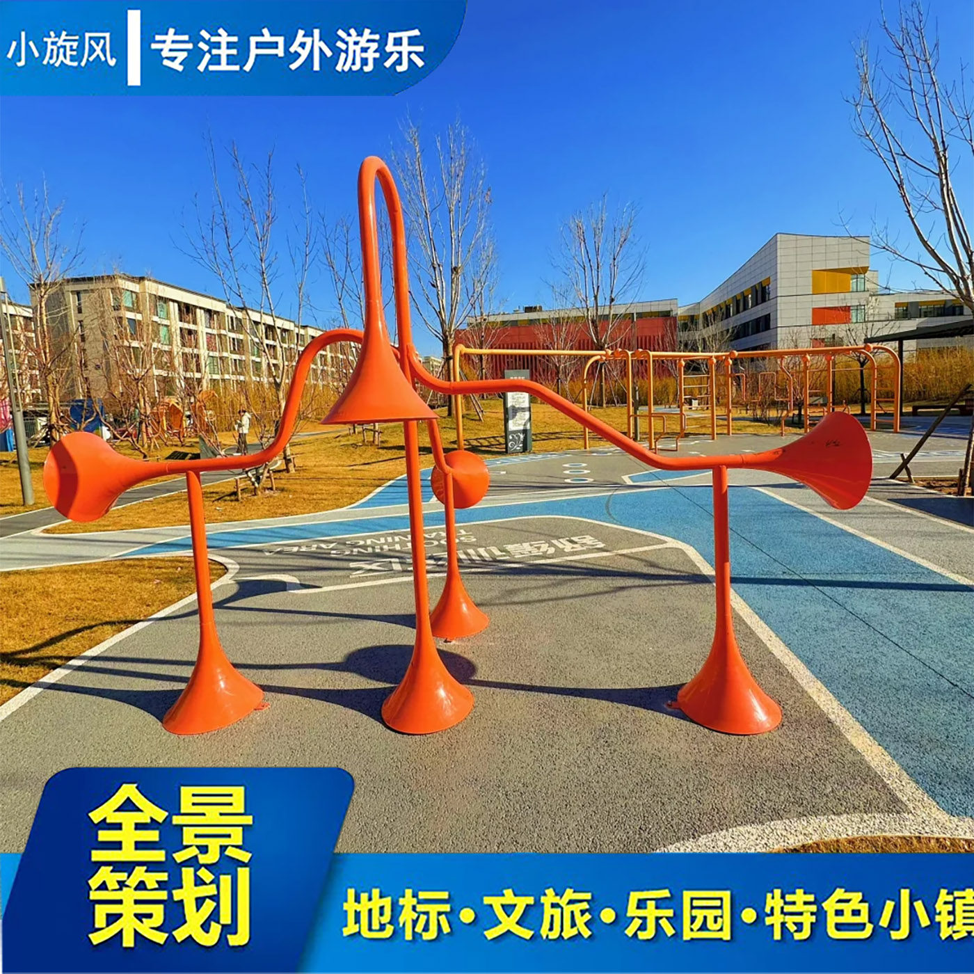 户外传声筒幼儿园打击乐器组合，打造沉浸式音乐乐园！-大型组合式游乐设备-淘宝好物网