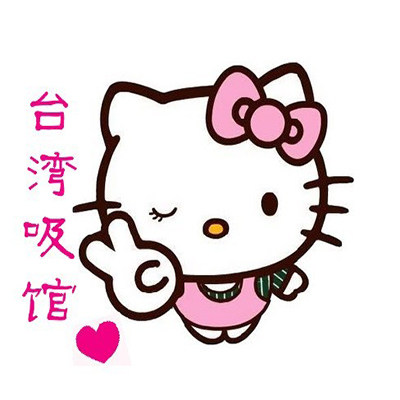 台湾吸馆