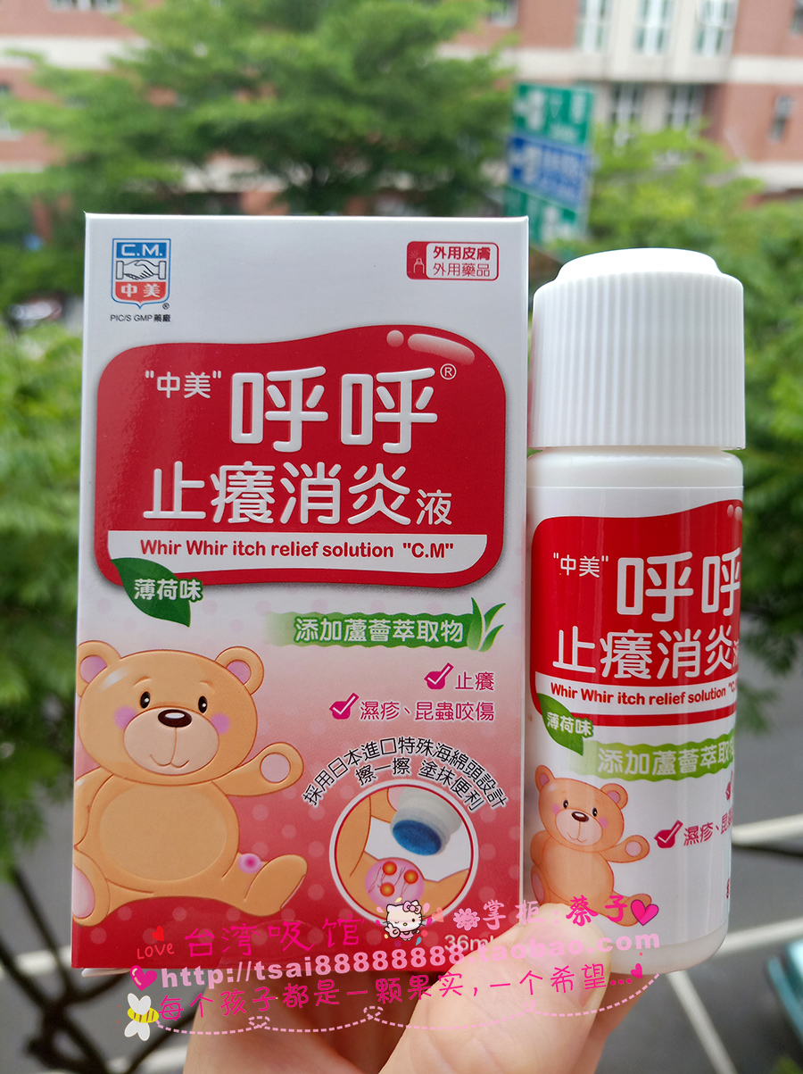 Now Found in Taiwan Imports China and US External Liquid Mint Flavor Relieves Infant Mosquito Bite Skin Itching