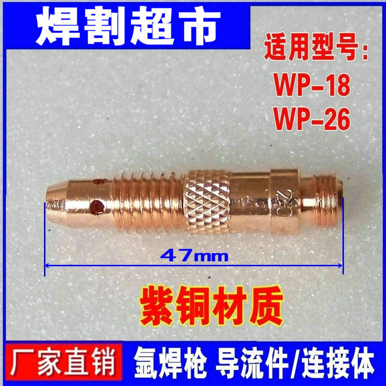 Argon arc welding torch argon welding torch accessories deflector connection body shunt inch fine teeth 2 0 2 4 3 2