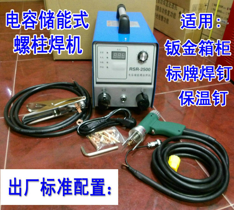 Capacitive energy storage type stud welding machine bolt insulation nail welder signage welding machine of welding machine RSR2500