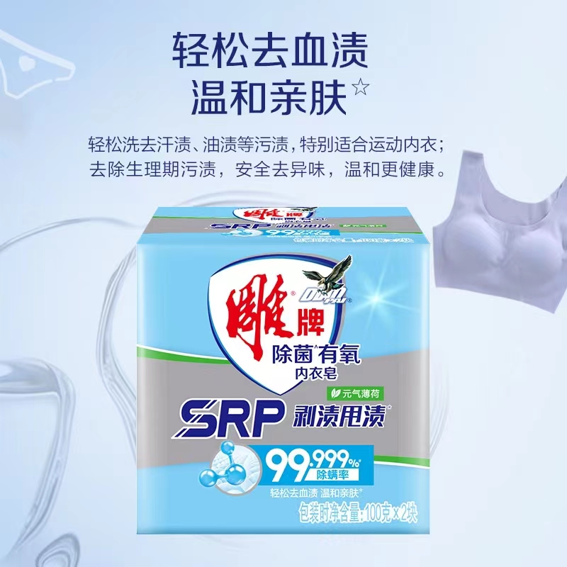 雕牌内衣皂：小小一块的除菌有氧洗衣革命