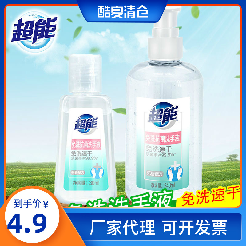 Super-energy antibacterial hand washing press Press without washing portable sterilization without fragrance dry household