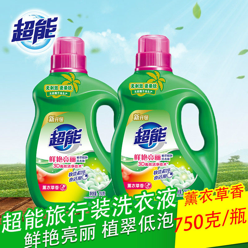 Ultra-energy vial 750g laundry detergent Lavender Scent Durable Decontamination Dorm Student Travel Portable