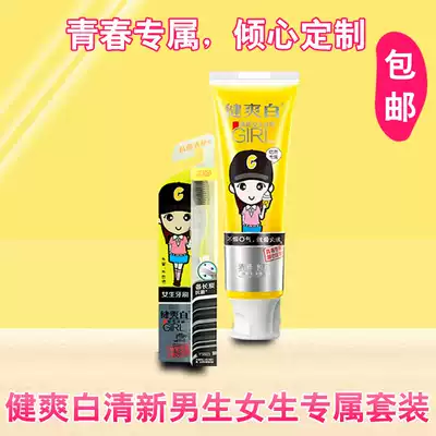 Nais Jianshuang White fresh breath boy girl toothpaste toothbrush couple wedding wash set whitening