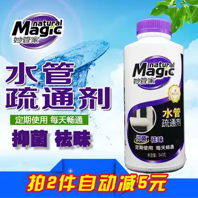 (Special) Miao Butler sewer water pipe dredging agent toilet kitchen antibacterial and anti-clogging