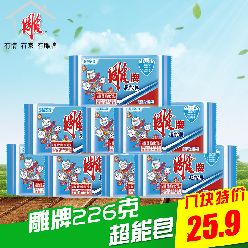 Diaopai 226g 8 pieces of super soap blue laundry soap soap transparent soap strong decontamination