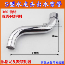 Wall faucet elbow fittings 360 degree rotating water outlet elbow S-type shower vegetable basin faucet outlet elbow