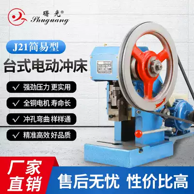Dawn simple type punch table electric press machine single arm press disc punch J21-1 5T 2 5 3