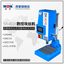 Xiling CNC tapping machine SERVO automatic tapping machine High precision high torque tapping machine SK4012 SK4016