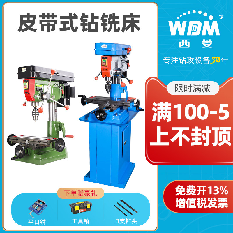 Xiling ZX7016 drilling and milling machine multi-function integrated high-precision industrial bench drill zx7025 ZX7032 end mill