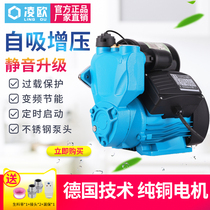 Lingou self-priming pump Household automatic silent pump 220v pressurized high-rise water pipe booster pump small
