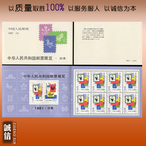 古玩紙幣古錢幣 Sb 5 中華人民共和國郵票展覽 日本小本票中日小本票 Yahoo奇摩拍賣 古玩紙幣古錢幣 Sb 5 中華人民共和國郵票展覽 日本小本票中日小本票 Yahoo奇摩拍賣