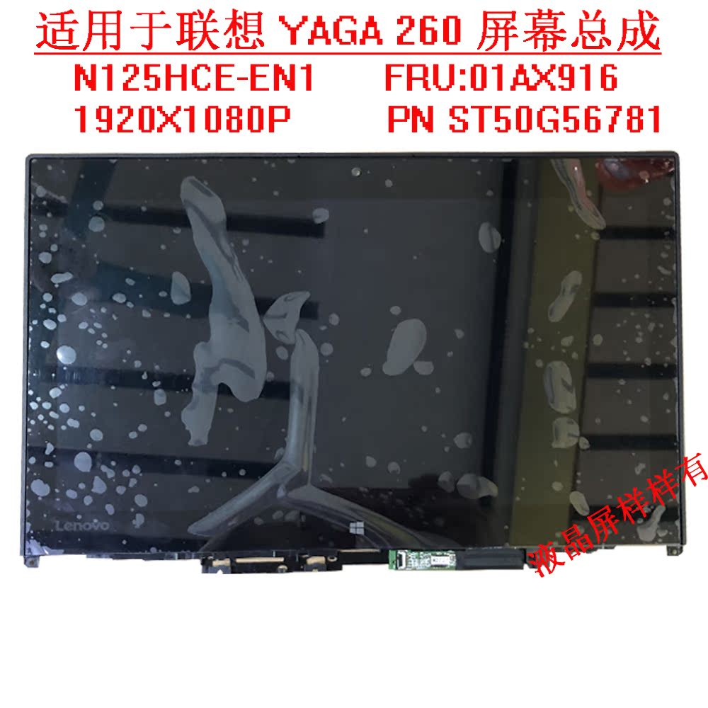 01AX916 For Lenovo S1 YOGA 260 screen with frame touch assembly