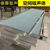 Space sound-absorbing body lecture hall sound-absorbing body exhibition hall ceiling hanging sound-absorbing module gymnasium ceiling suspension sound-absorbing board