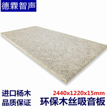 Environmental protection Wood silk sound-absorbing board soundproof board gymnasium lecture hall cement wood wire board wall decoration sound-absorbing material