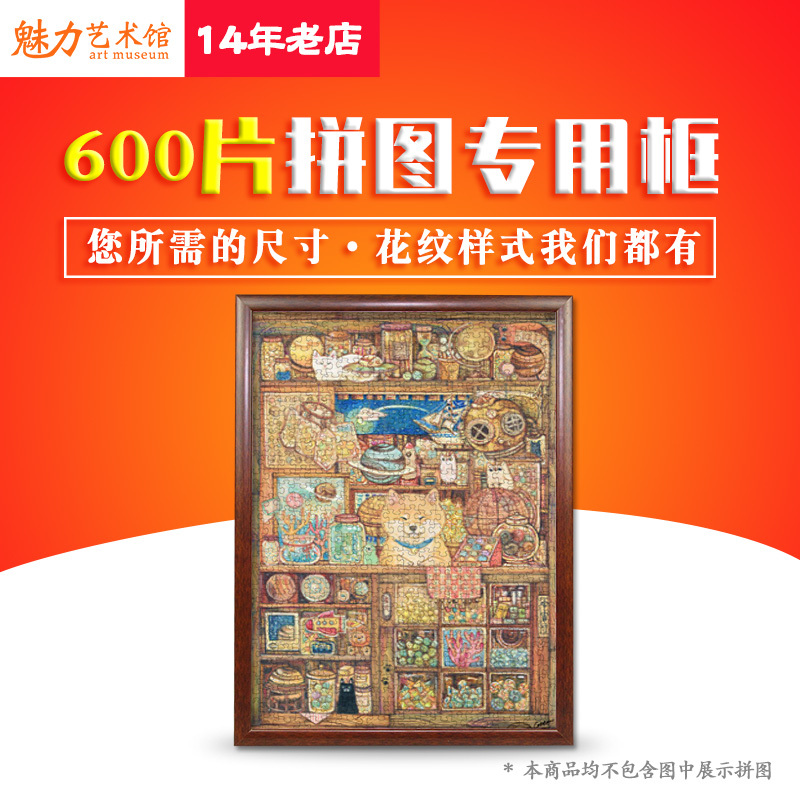 600-Piece Puzzle Frame Solid Wood Puzzle Frame 3D-Jp Plastic Puzzle Special Frame 68X30Cm 61X46Cm