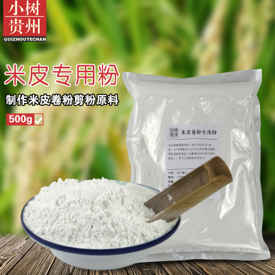 (Small tree) Guizhou specialty Guichao rice skin roll powder shear powder special powder raw material 500g
