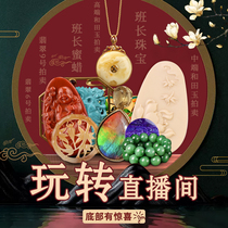 Monitor jewelry categories live room introduction and portal Click to enter the link directly