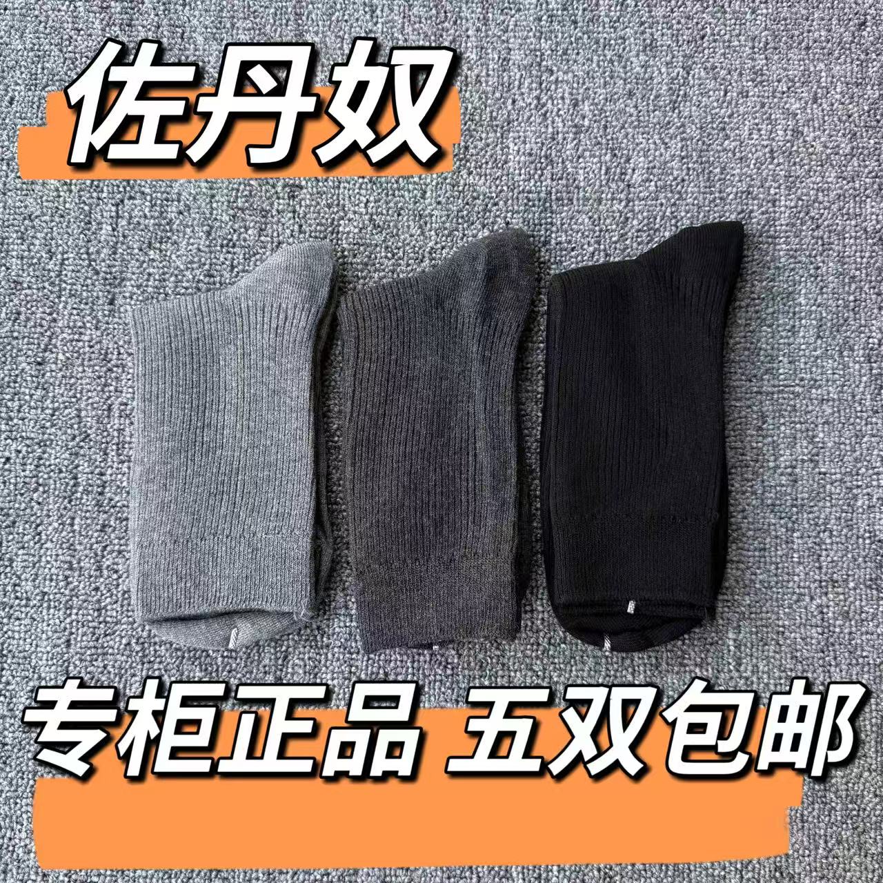 Подлинные носки Giordano socks мужские хлопчатобумажные антибактериальные чулки деловые хлопчатобумажные дышащие носки-тюбики 01155015 Изображение 1