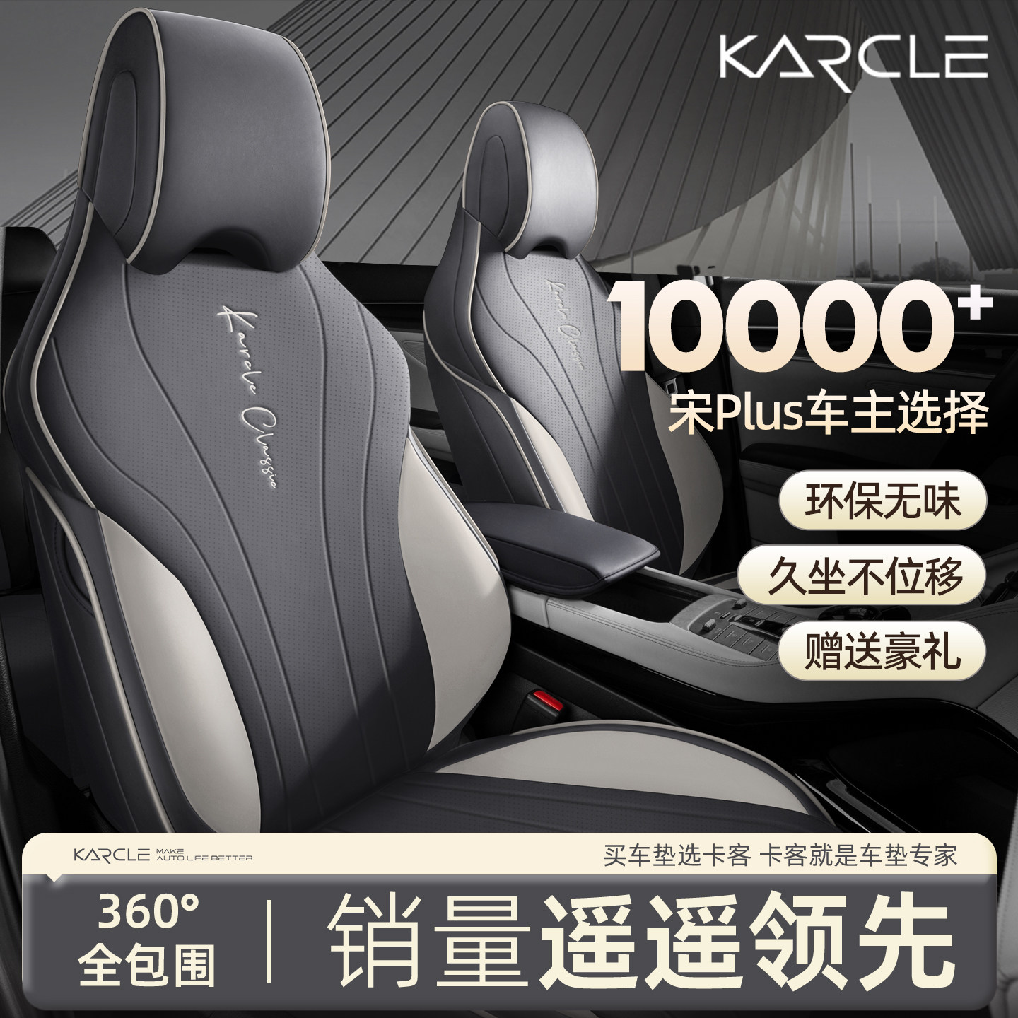 Посвящается BYD Song plus чехлу для сидений 