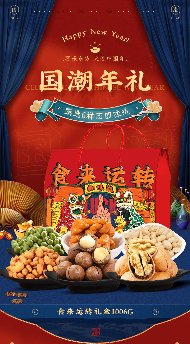 知味观 食来运转过年年货坚果礼盒 1006g 图1