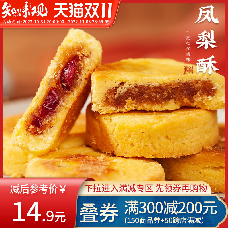 Full reduction (Zhiweiguan pineapple cake 5 pieces) 2 flavors time-honored local specialty snacks snacks
