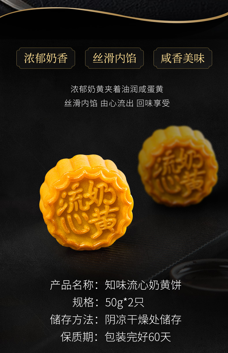 知味观流心奶黄月饼100g*2盒