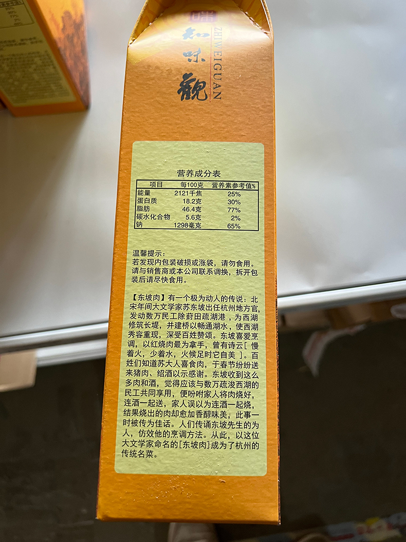 【知味观】杭州正宗即食东坡肉200g