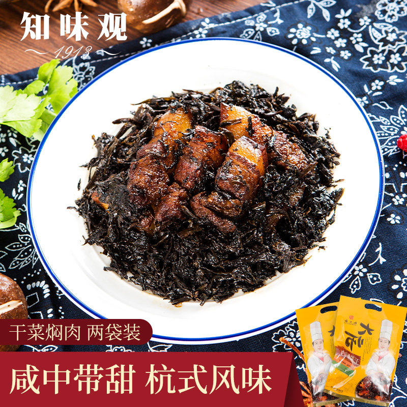 Zhiwei view plum, buckle, dried, stewed meat, Hangzhou specialty cooked food, 200g*2 bags, convenient, fast food, fast food