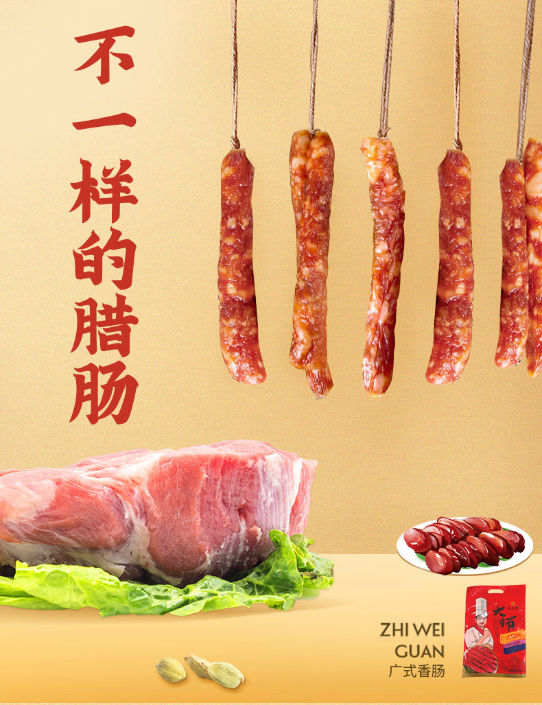 知味观 广式腊肠 300g 图2