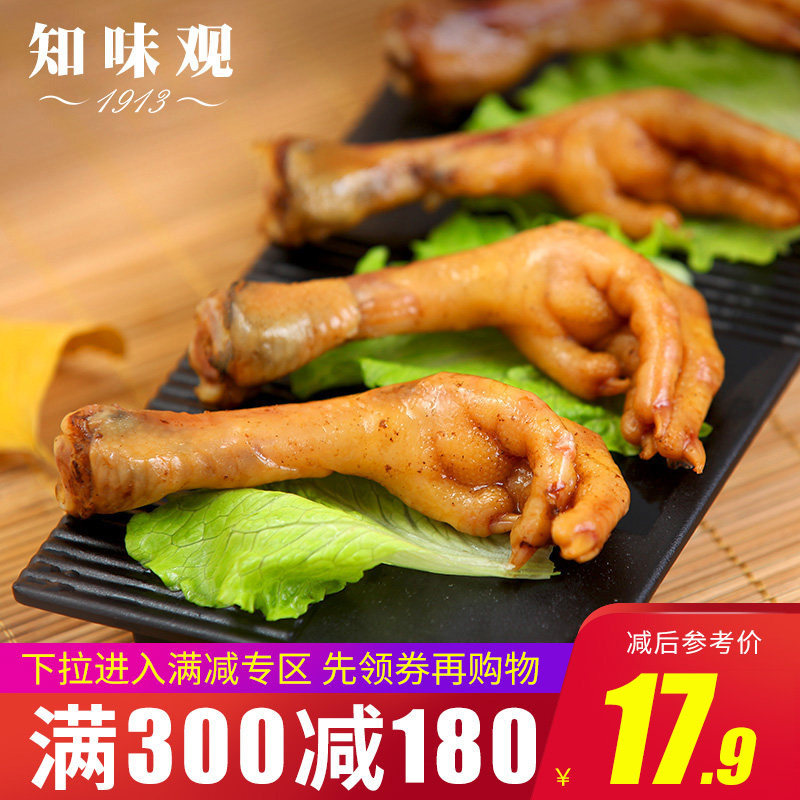 Full reduction (Zhiwei Guanxiang Braised chicken claws and chicken claws)Casual snacks Cooked chicken feet Ready-to-eat chicken snacks