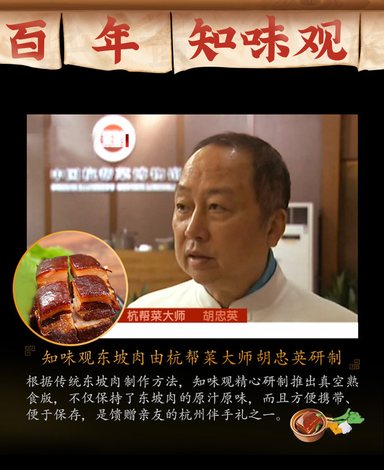 【知味观】杭州正宗即食东坡肉200g