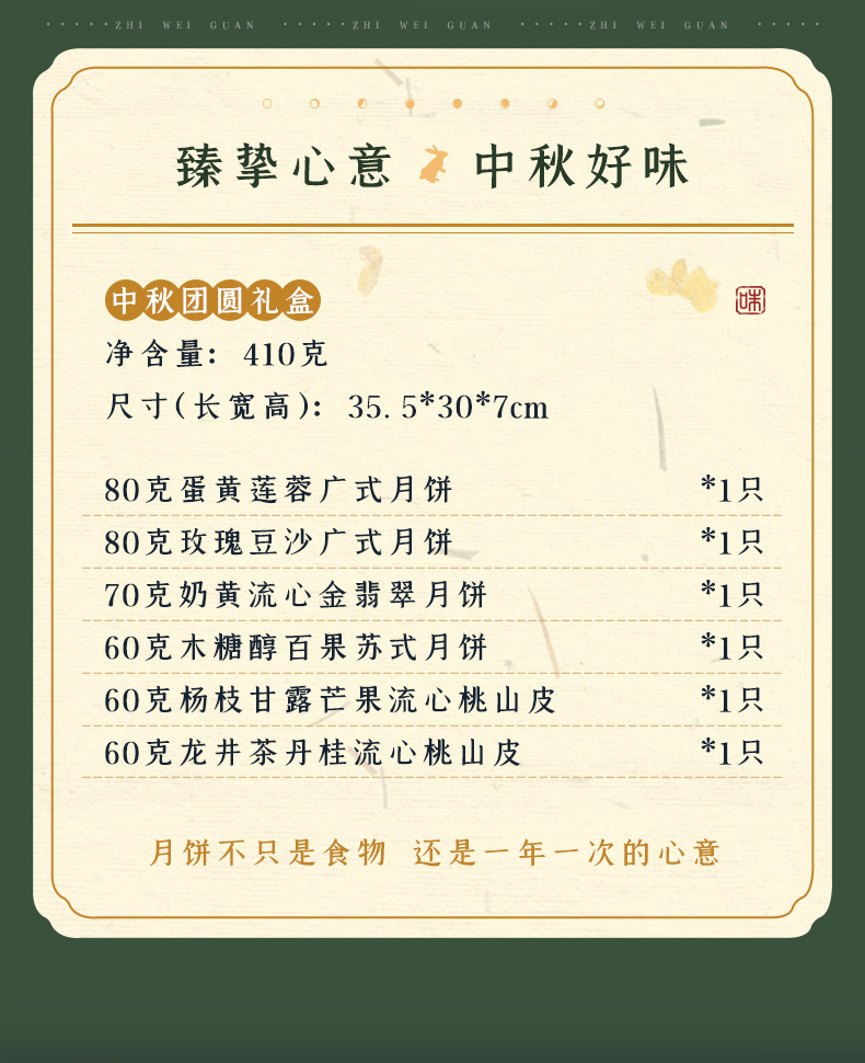 百年老字号 知味观 流心奶黄苏式月饼 6饼6味 410g 图3