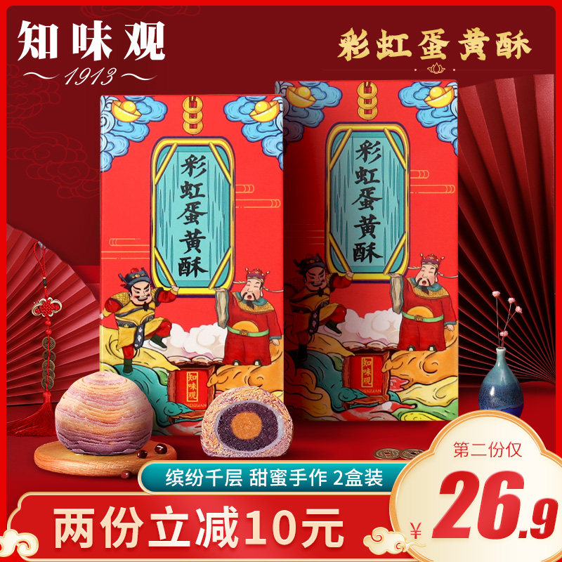 Know-to-taste Rainbow Egg Yolks Crisp and Gourmet Traditional Pastry Casual Net Red Snacks Snack Food Breakfast