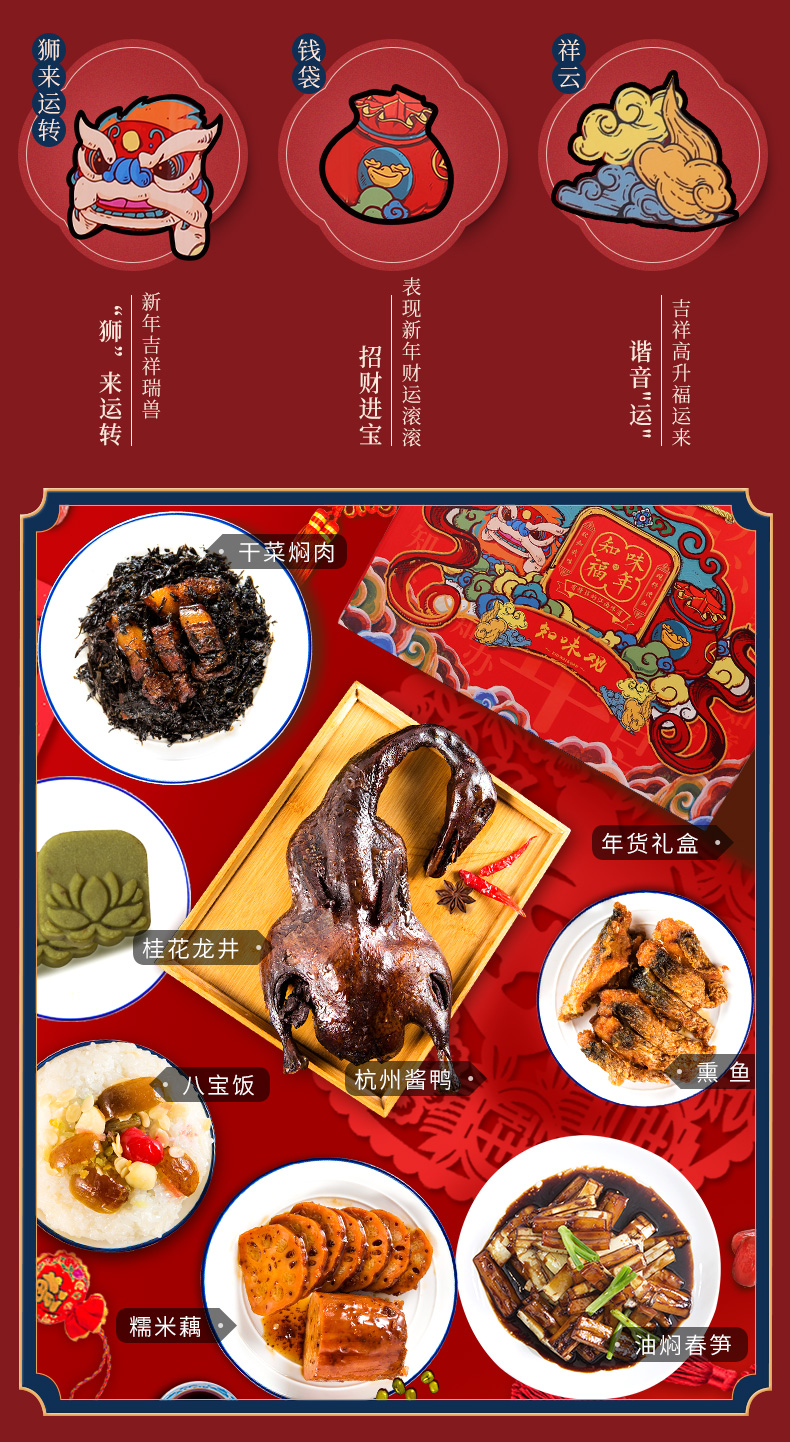 中华老字号 知味观 特产年货大礼盒 1670g 图4