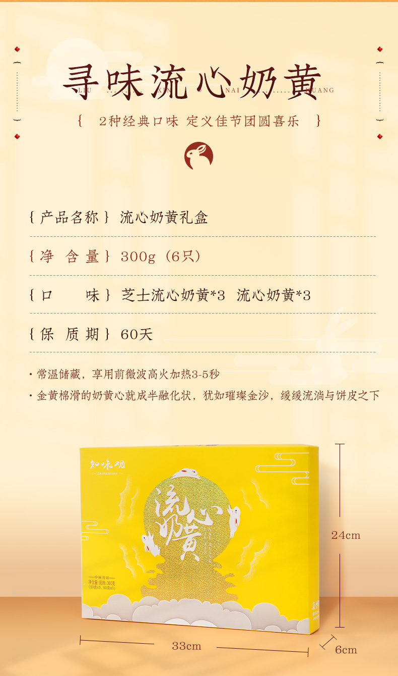 百年老字号 知味观 流心奶黄月饼礼盒 6只装 图3