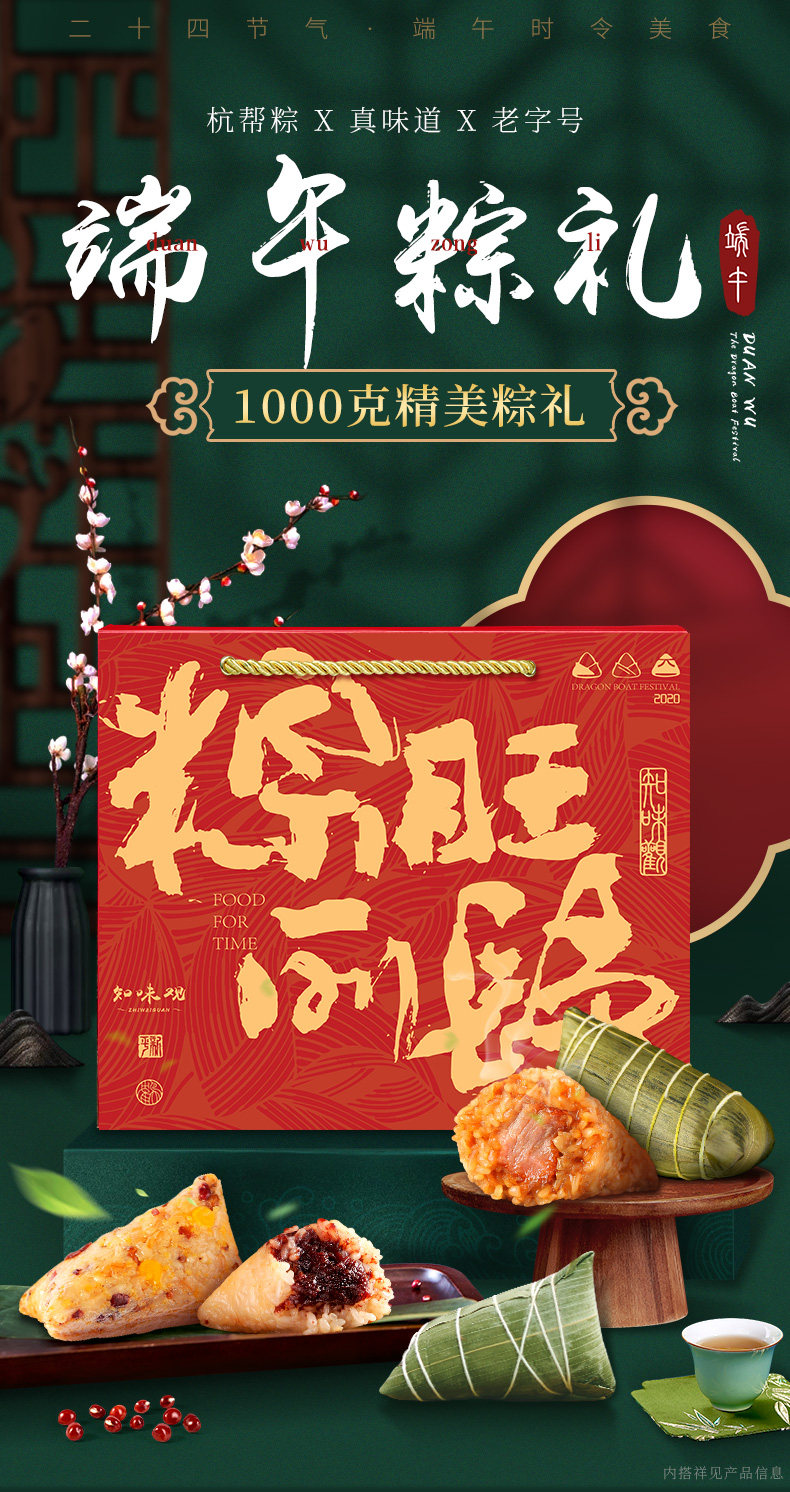 中华老字号 知味观 端午粽礼盒 100g*10只 图1