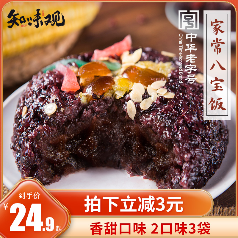 Zhiwei view Traditional flowing heart milk Yellow Babao rice Glutinous rice Blood Glutinous rice Free shipping Instant convenient breakfast Sweet rice