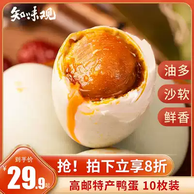 Zhiwei view Gaoyou specialty salted duck eggs 65g*10 gift flow oil FCL Bibimbap salted egg yolk non-sea duck eggs