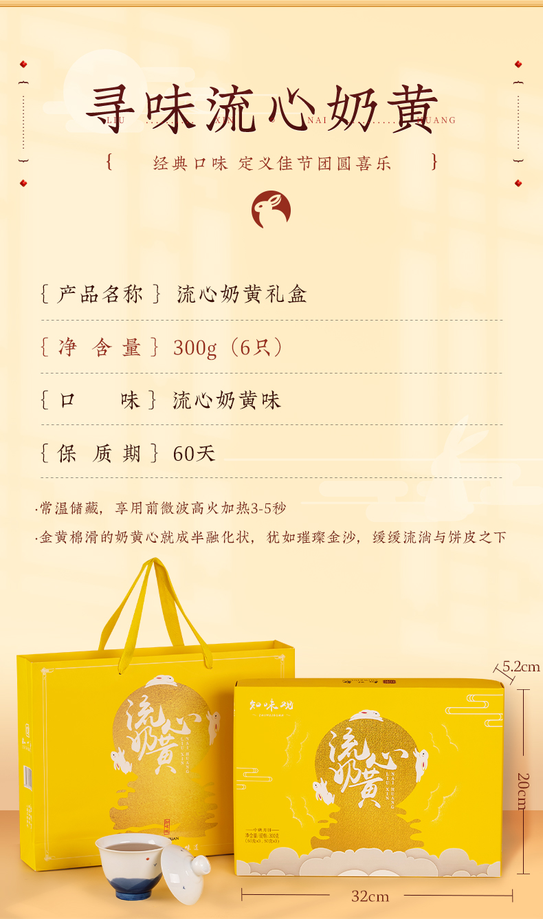 中华老字号 知味观 流沙奶黄馅月饼 6枚/300g 图4