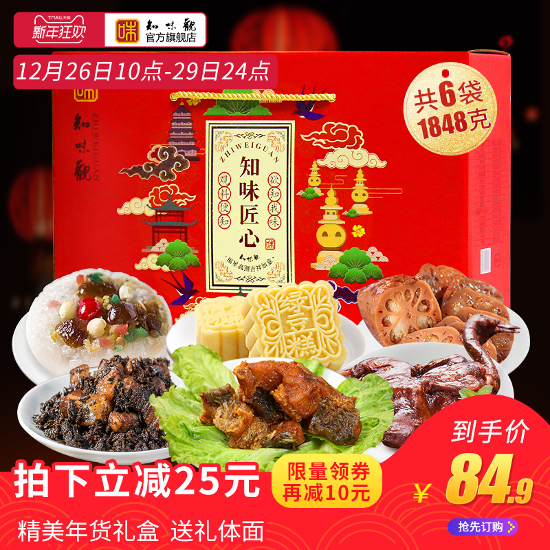 知味观杭州特产年货置办礼盒 美食特产大礼包