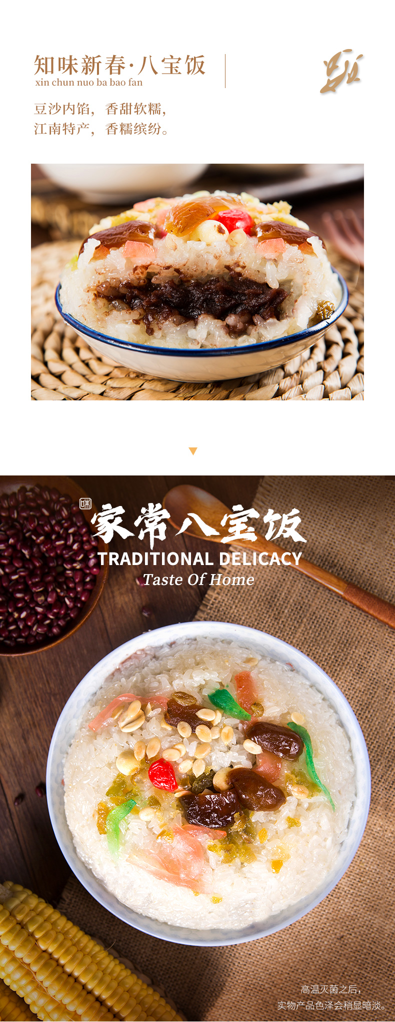 知味观 血糯八宝饭组合 300g*3份 图4