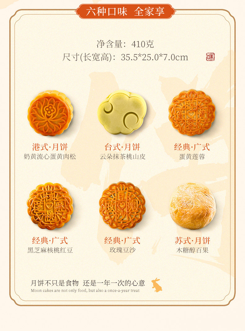 中华老字号 知味观 港式/台式/广式/苏式 月饼礼盒 6饼6味 图3
