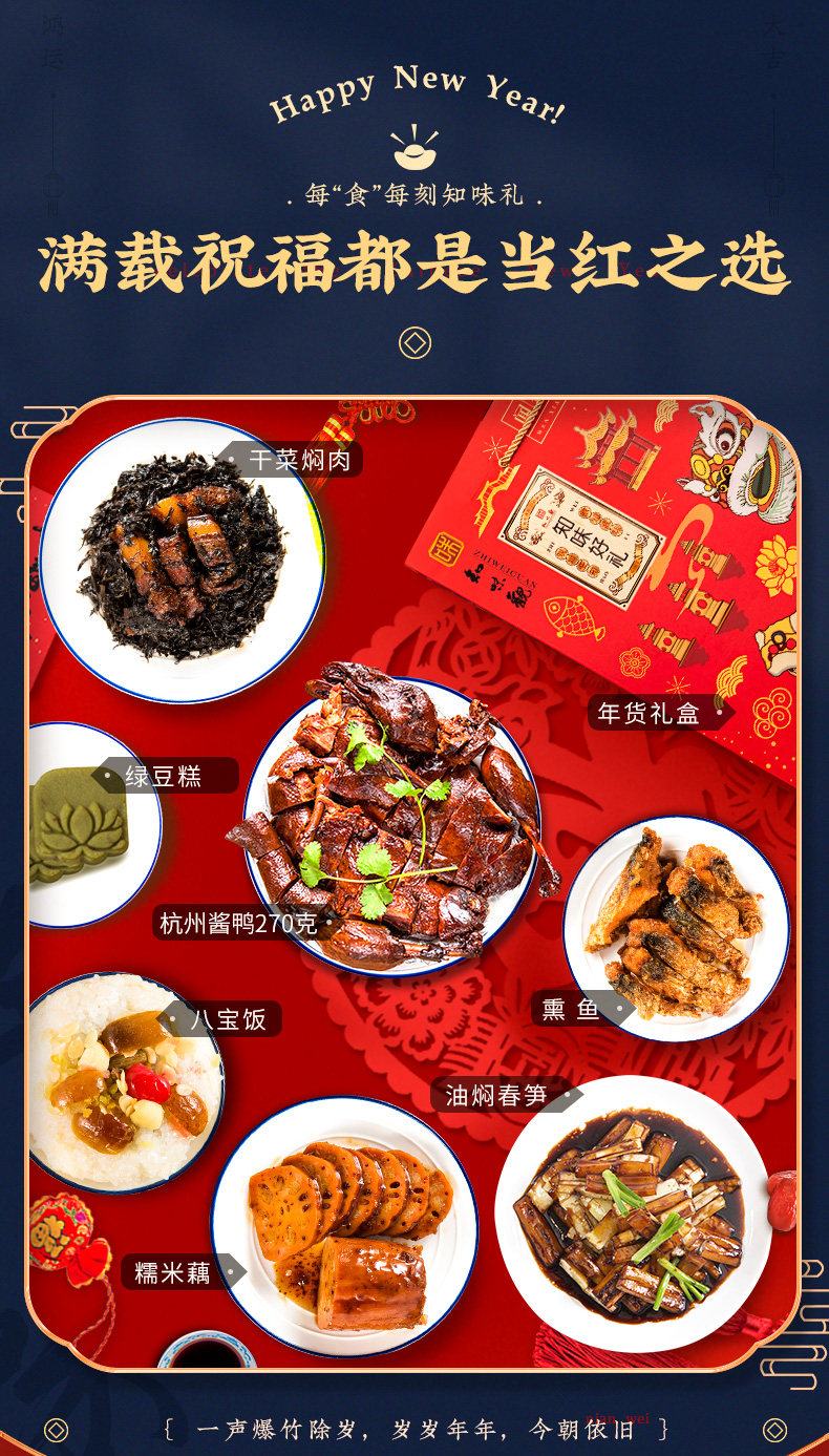 中华老字号 知味观 国潮大礼包 1670g 图2