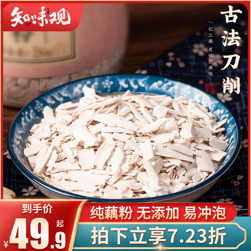 Zhiweiguan official flagship store knife cutting pure lotus root powder handmade Hangzhou specialty West Lake ancient method authentic pure lotus root powder soup