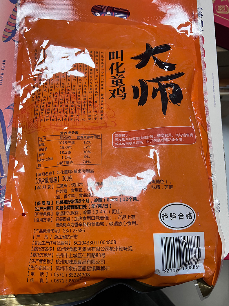 【知味观】杭州特产即食酱板鸭520g
